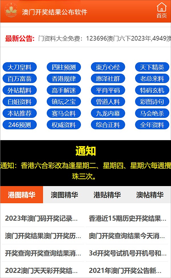 新澳门六开奖结果资料查询网站,行家解答解释落实_iPad34.47