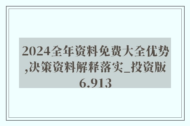 2024新奥资料免费精准,最新核心解答落实_3DM36.40.79