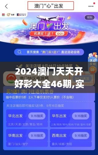 2024新澳天天开好彩,最佳精选解释落实_Android256.184