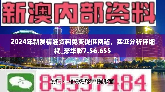 新澳2024最新资料,国产化作答解释落实_Android256.184